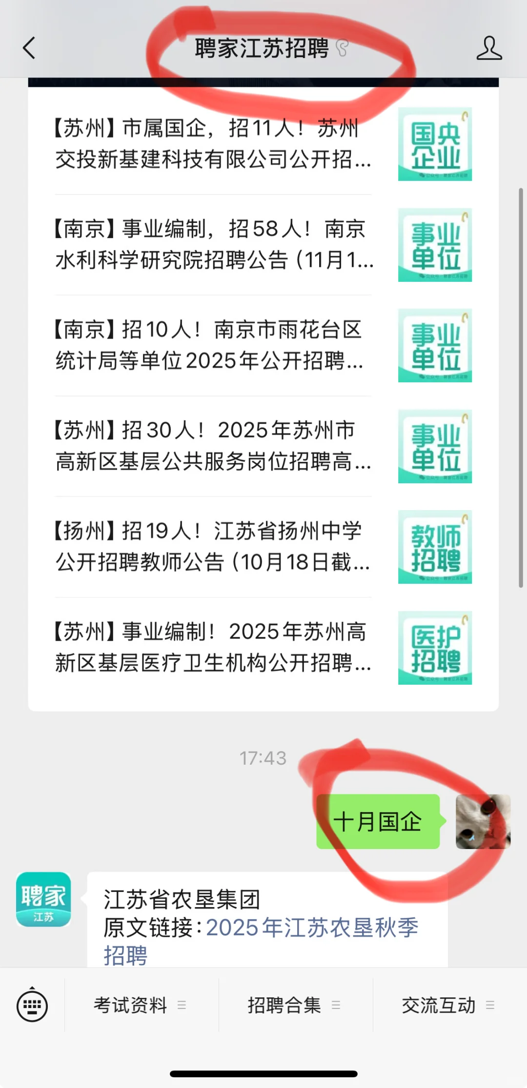 江苏国企这是爆发了？？招这么多人？！