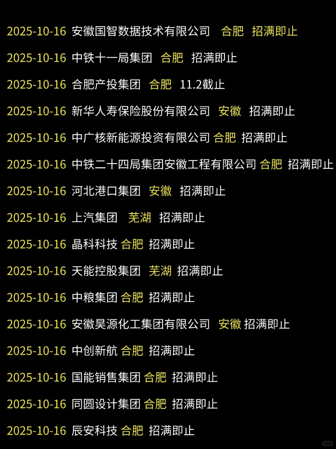 10.17合肥校招真的好猛呀！快投起来！！