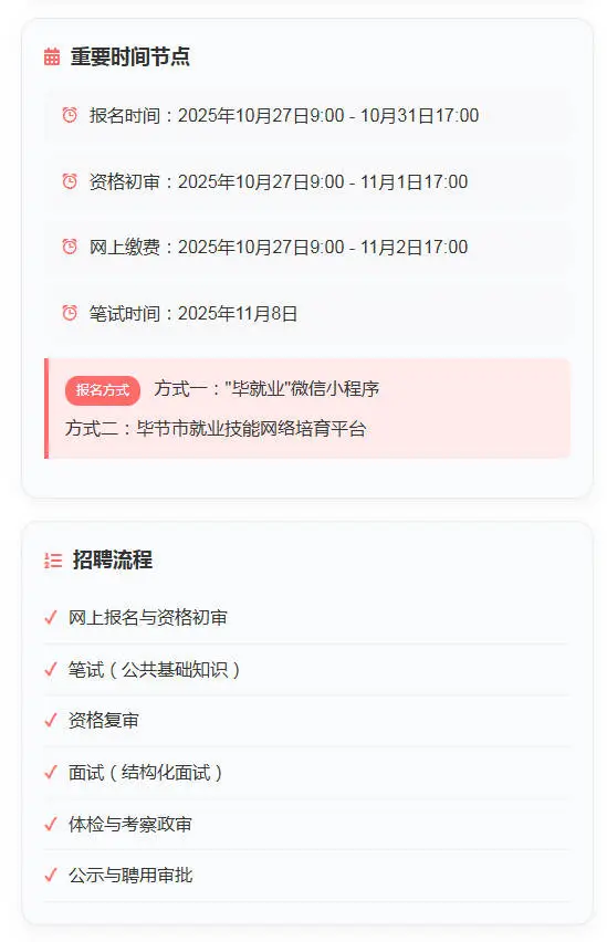 【事业编】毕节黔西市事业单位公开招聘