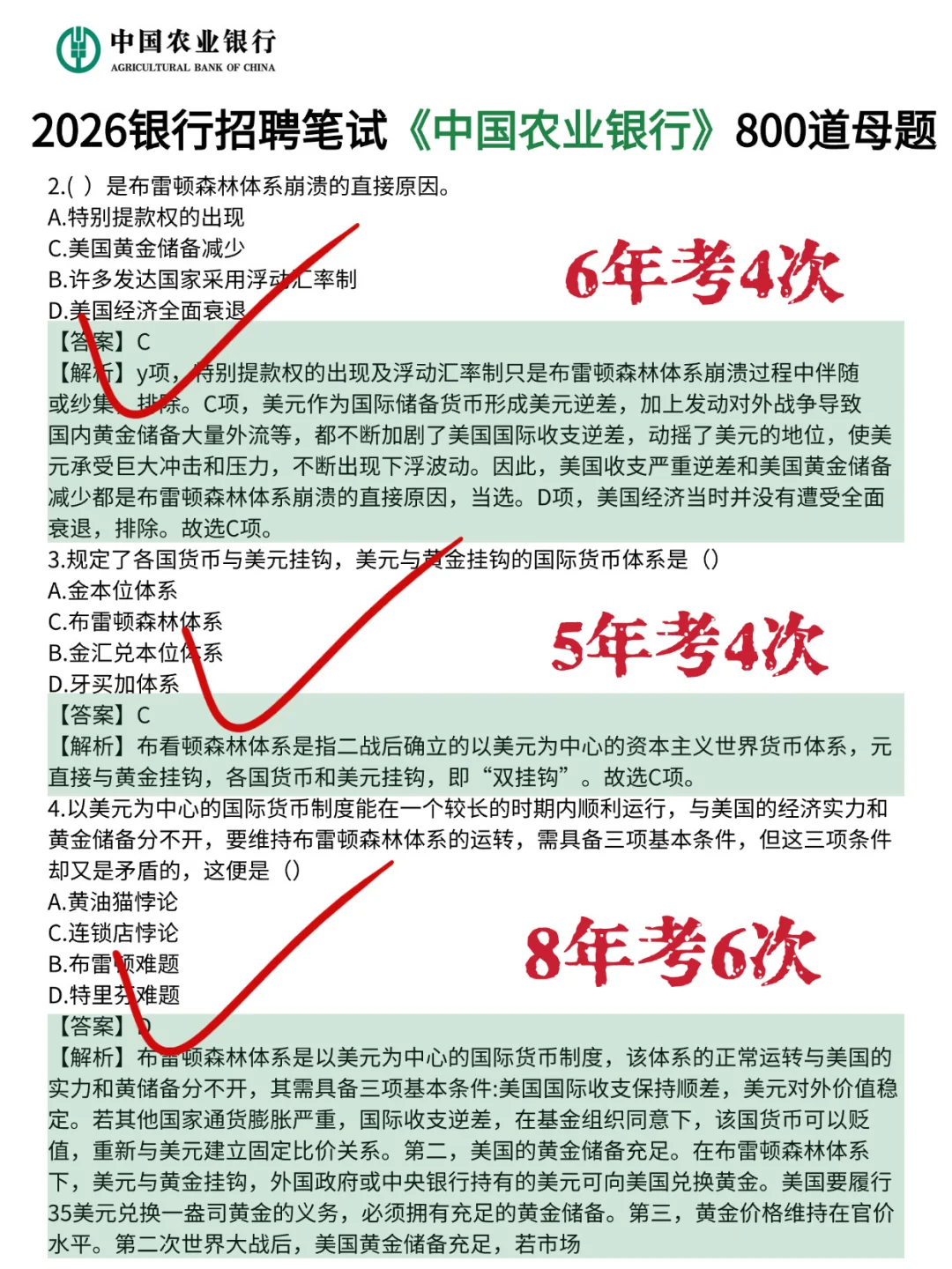 农业银行 保大放小 （保进面版）