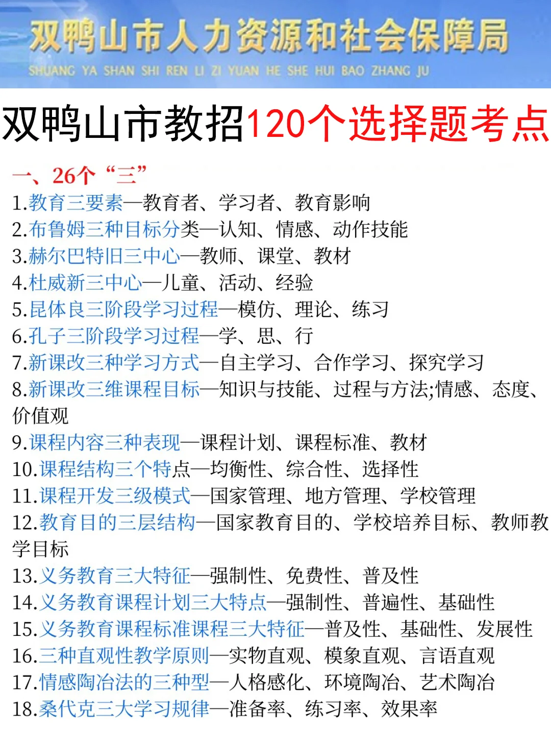 25双鸭山市教招是真放水，可以放心玩啊啊