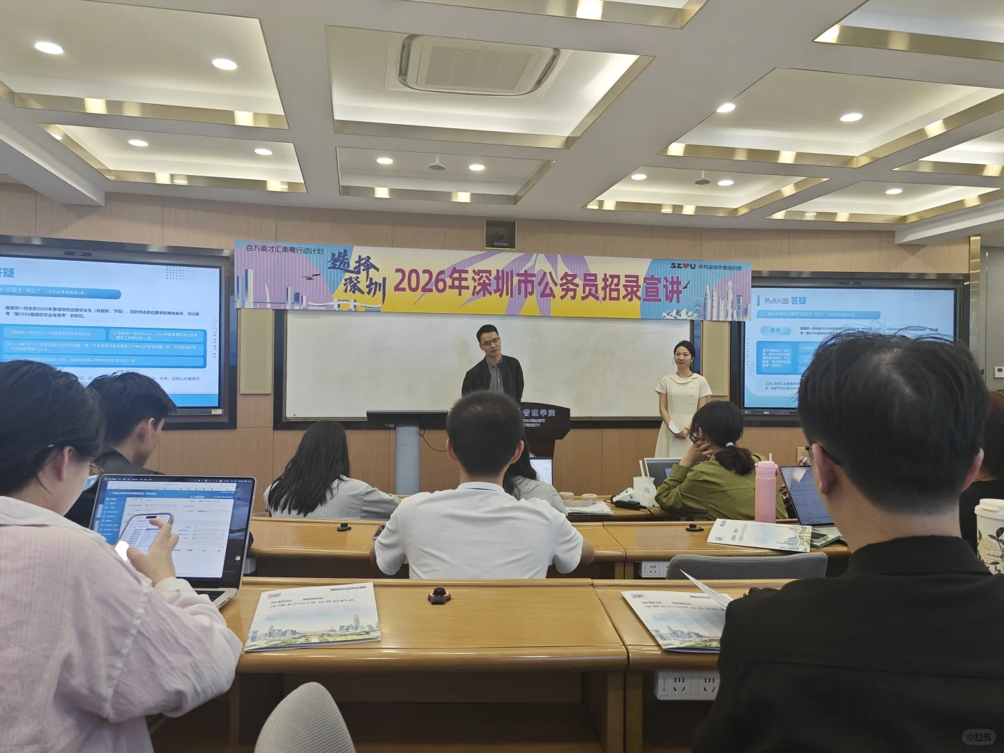 深圳公务员考试宣讲（厦大站）