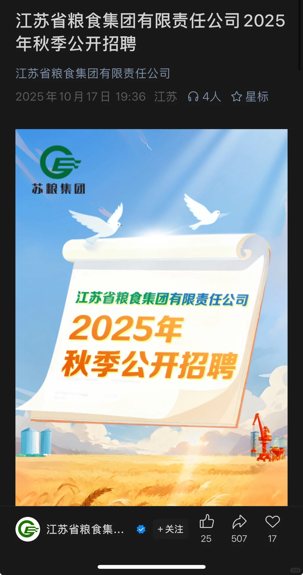 11月即将截止江苏国企招聘|10.27