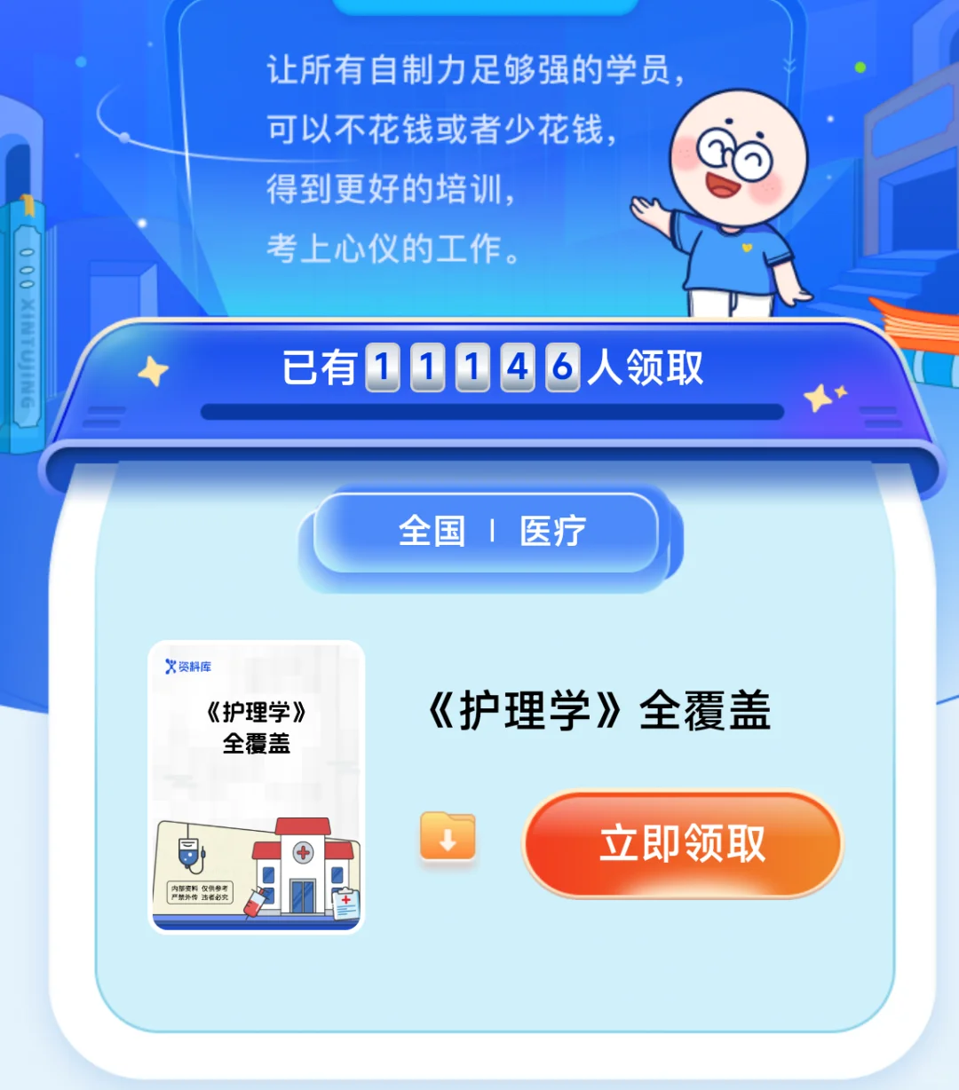 SOS 考护理知识！