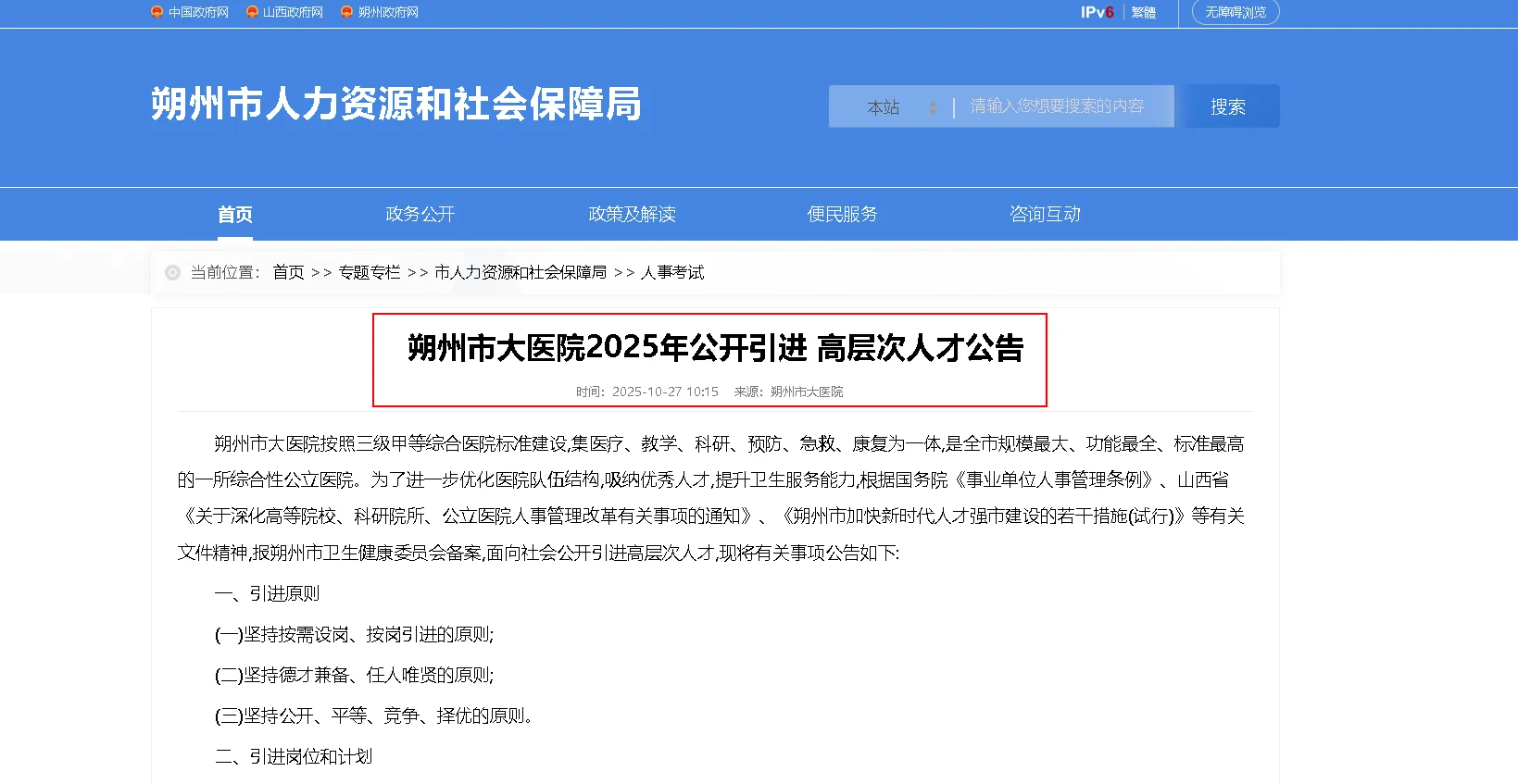 🔥事业编！朔州市招聘71人
