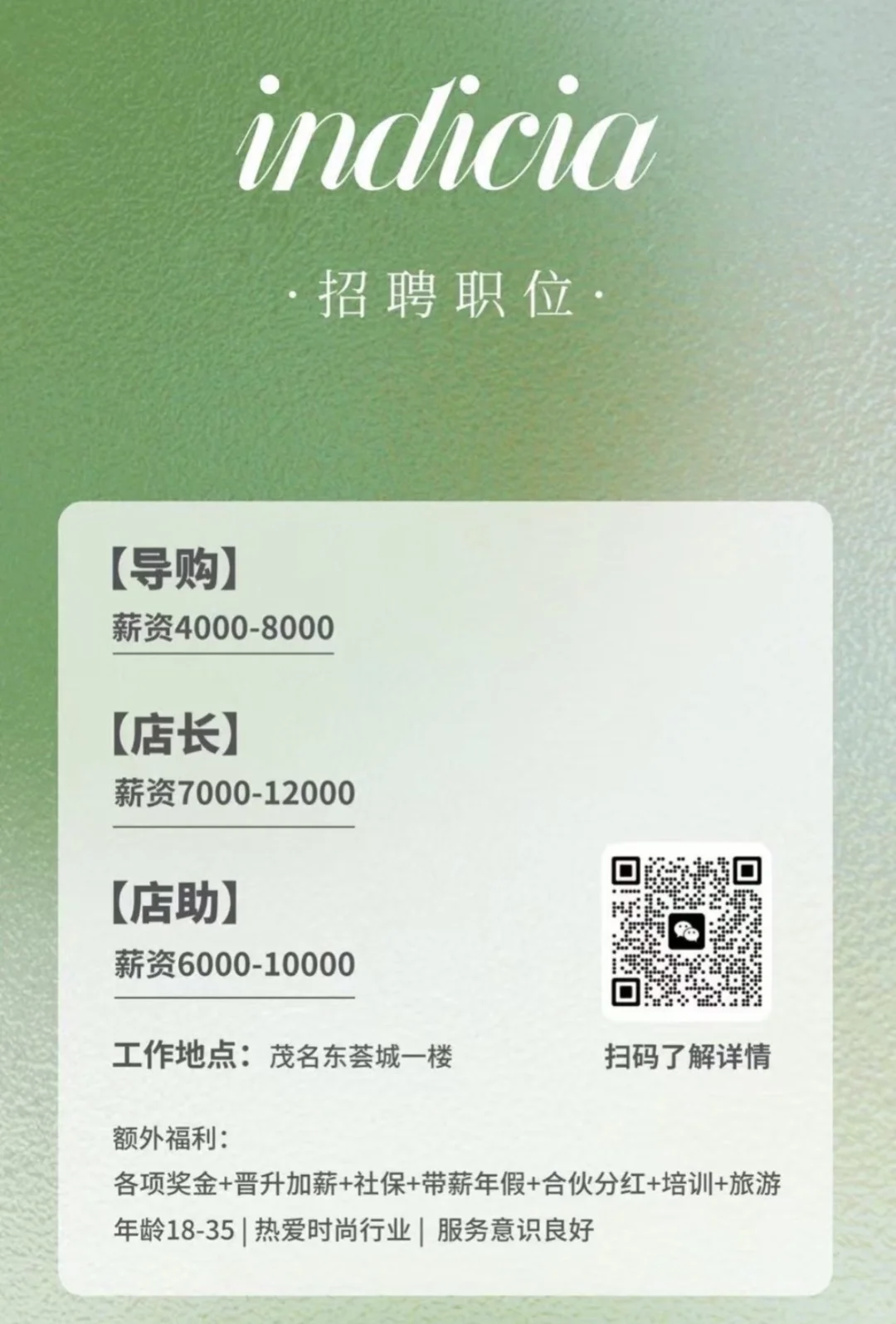 招聘招聘招聘，茂名的小姐姐需要找工作吗