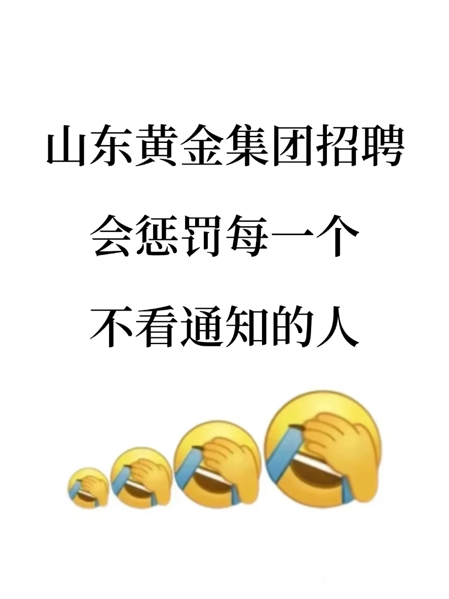 山东黄金集团招聘 1115 人，来一个帮一个