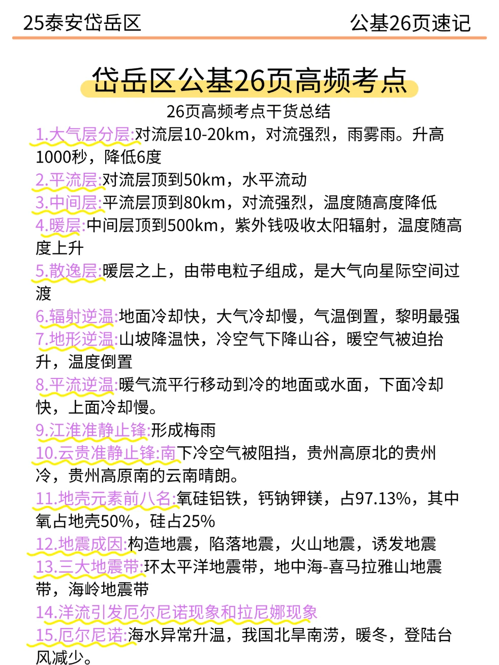 给大家普及一下25泰安岱岳区社区招聘的强度