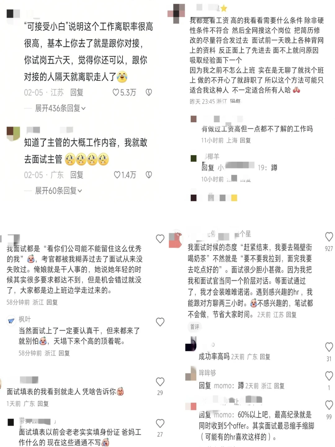 越胆大工作越好找