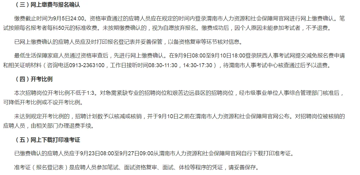 25年渭南下半年事业单位公告已出，速看！