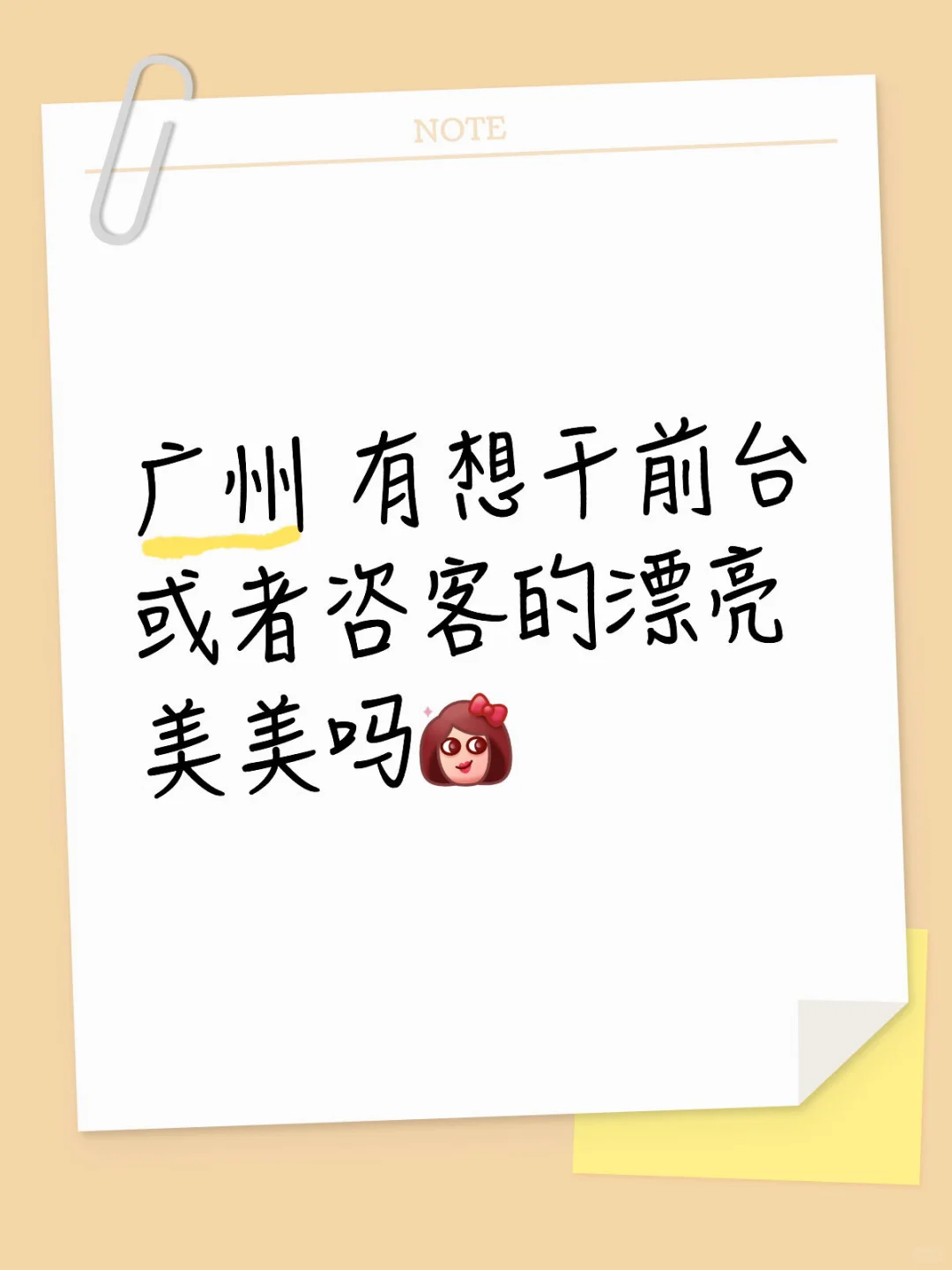 谁在广州还没work？？？