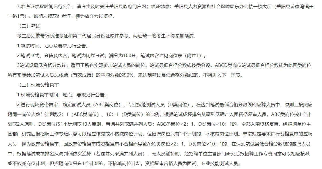 2025湖南岳阳市岳阳县事业单位招聘70人公告