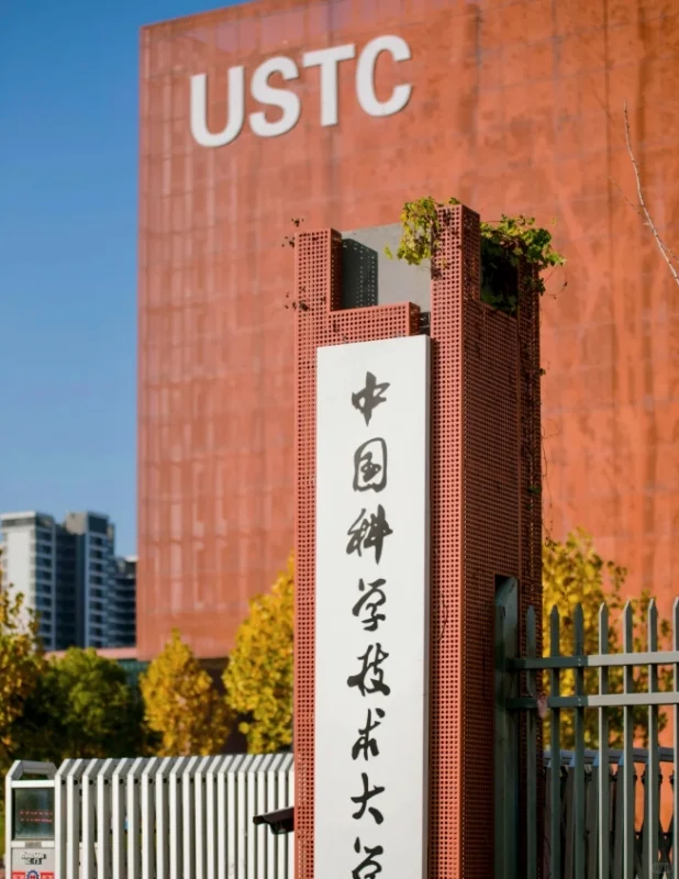 中科大管理岗招聘32人，有转编机会，冲