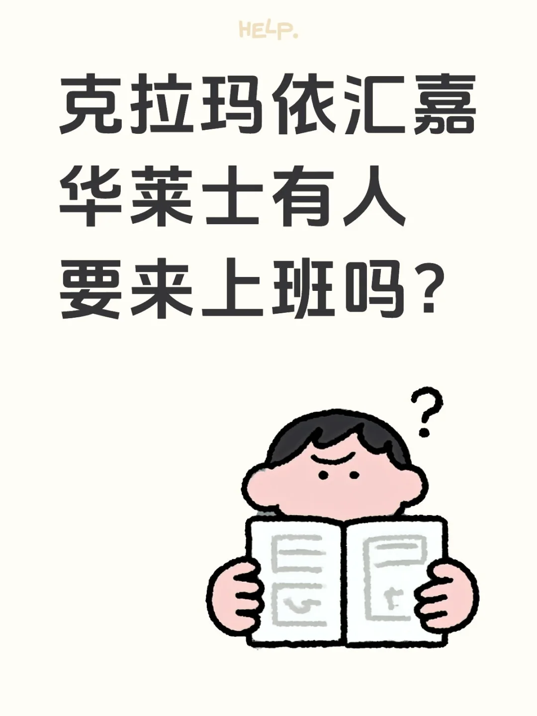 克拉玛依景微大酒店华莱士国庆节招人啦