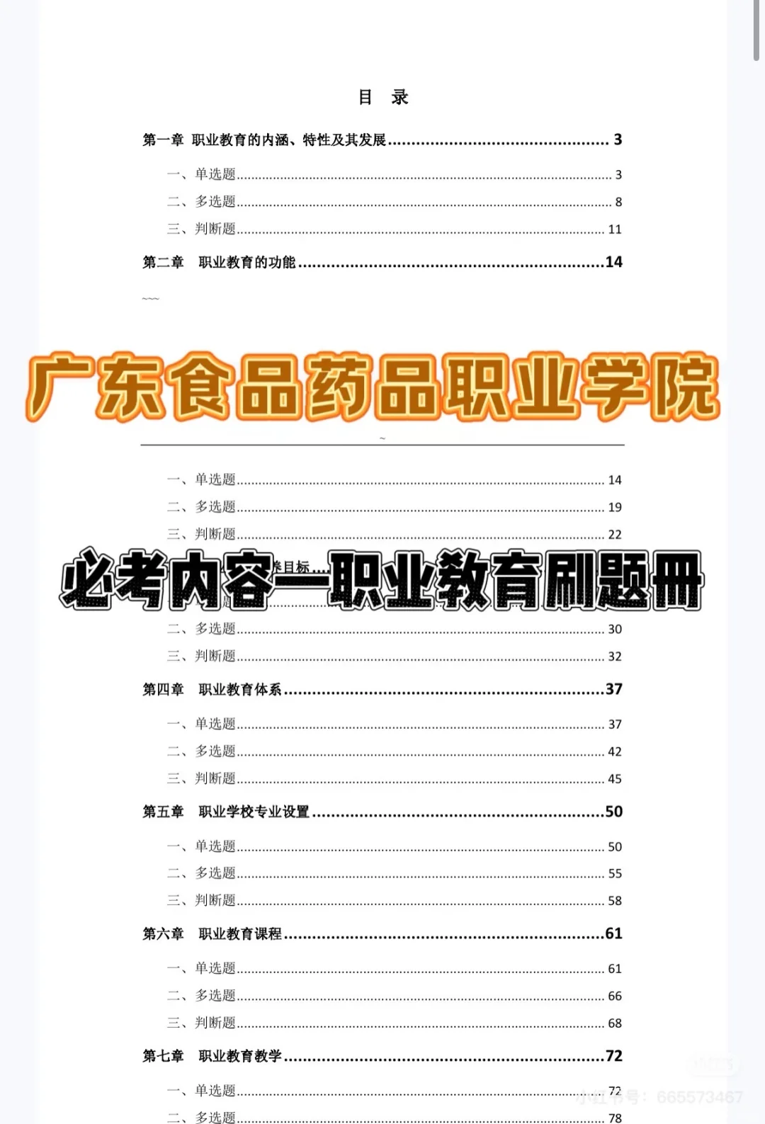 广东食品药品职业学院招聘，校聘岗位多