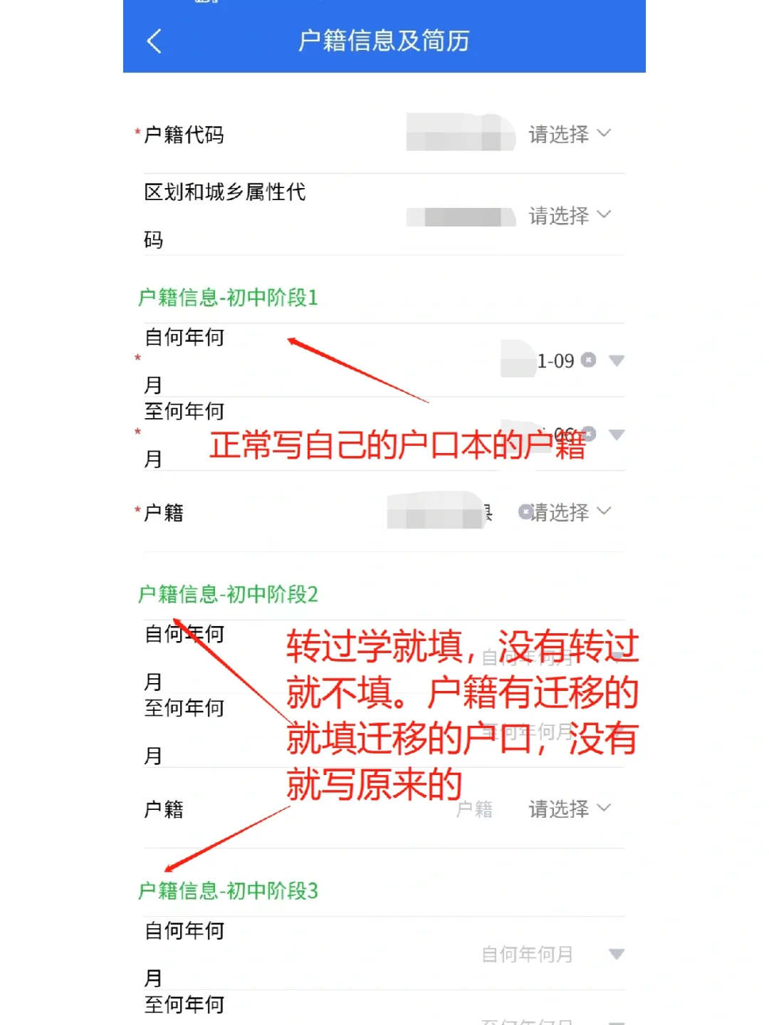 广西高考报名户籍学籍信息填写教程讲解