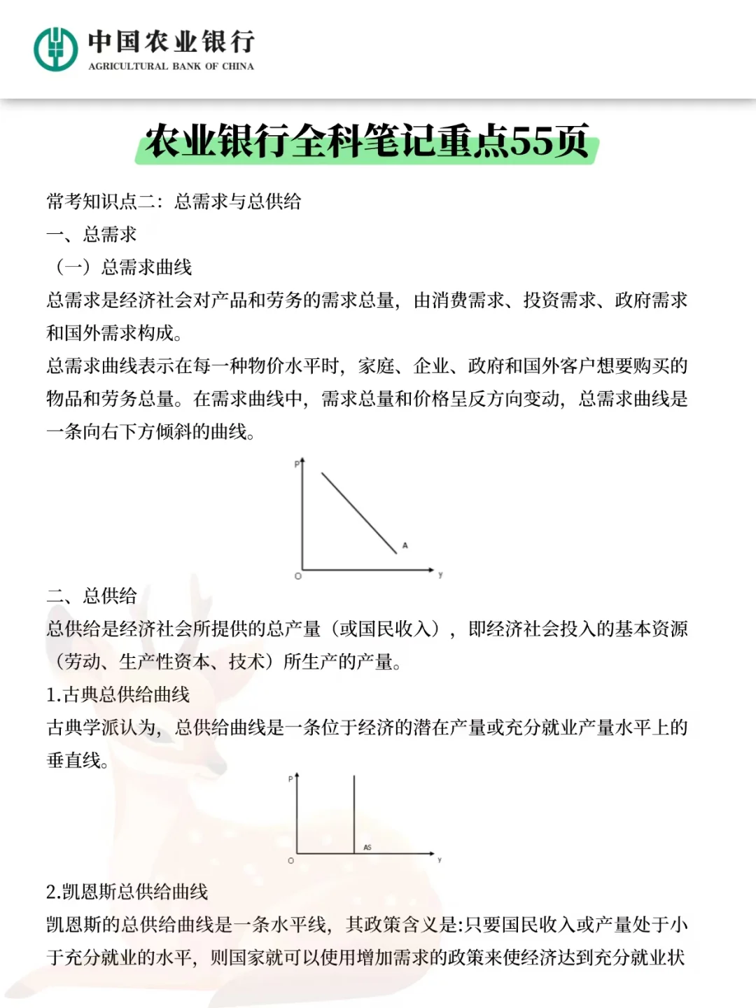 26农业银行秋招笔试通知已出！11月1日