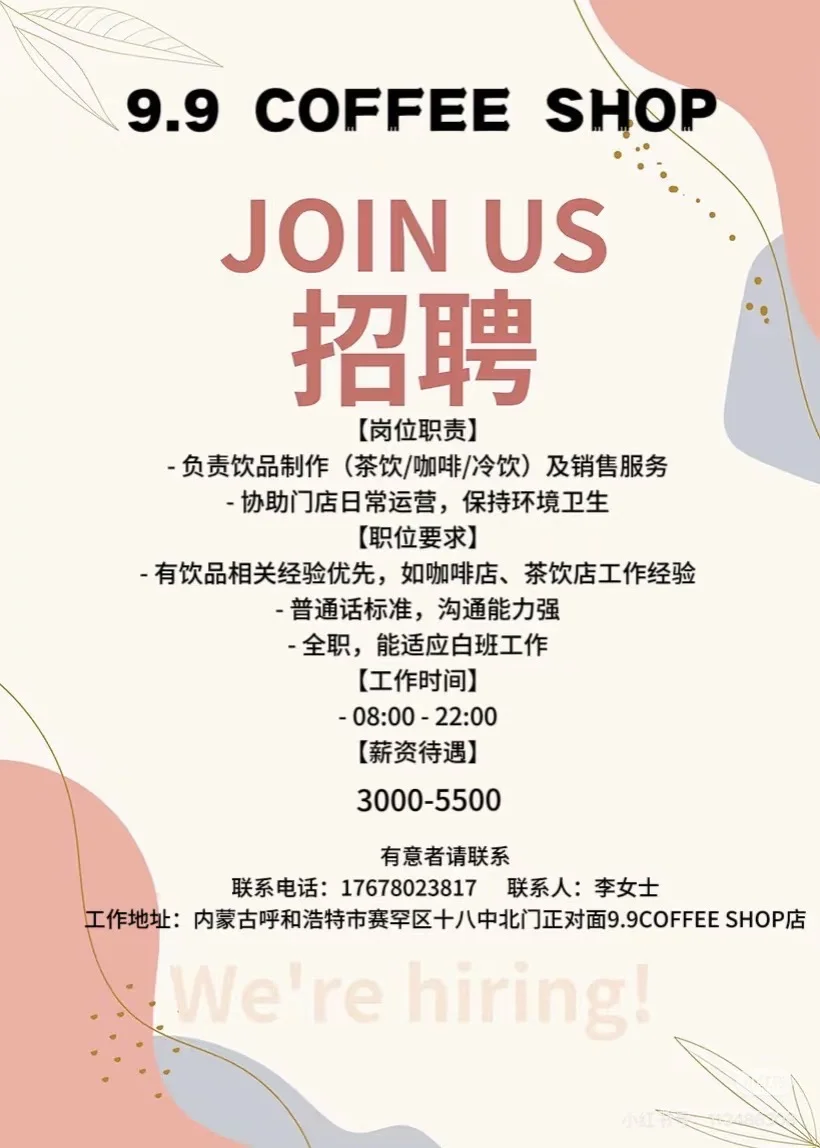 招聘！呼市找工作的看这里啦！