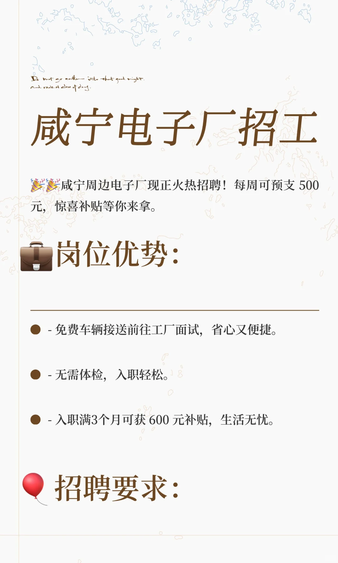 咸宁电子厂招工
