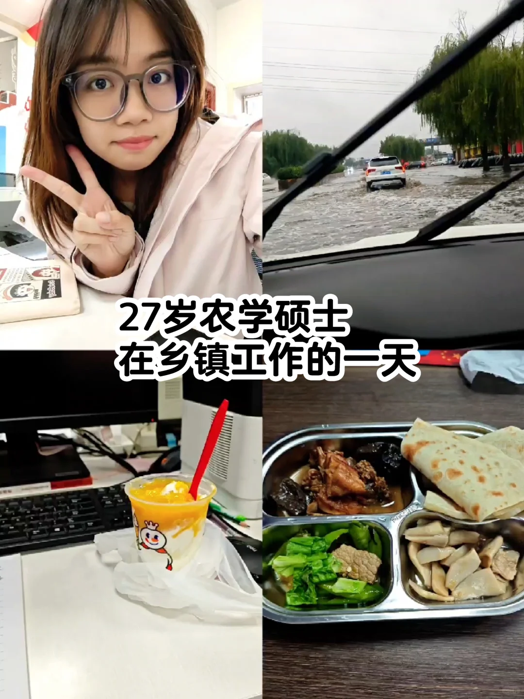 27岁农学硕士｜在乡镇工作的一天