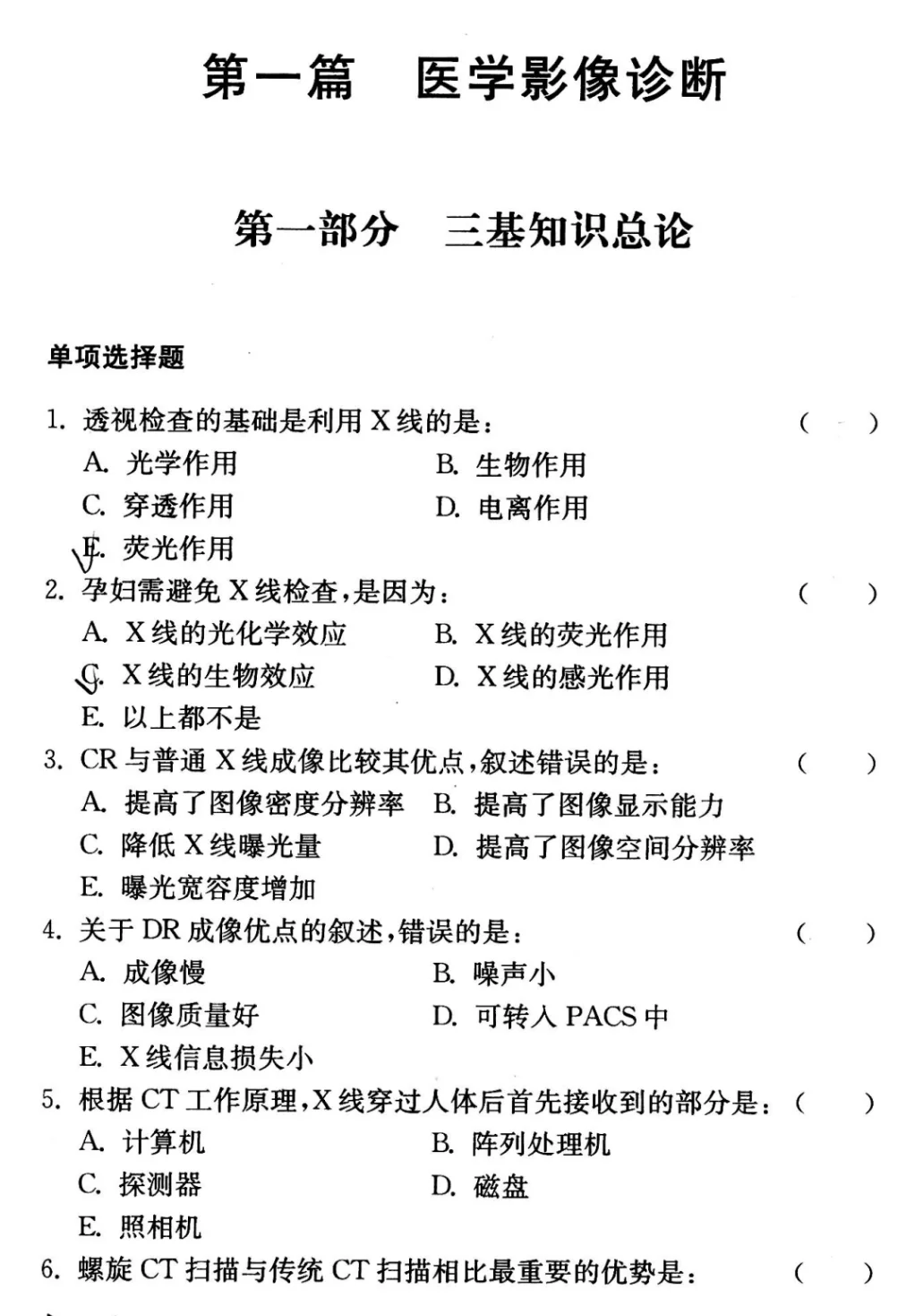 医学影像科笔试题库