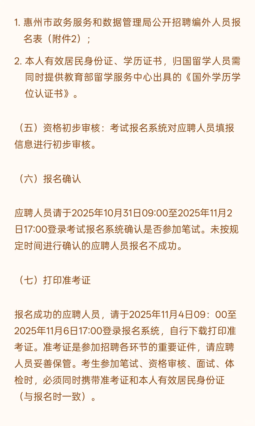 惠州 I 事业单位 I 招6人