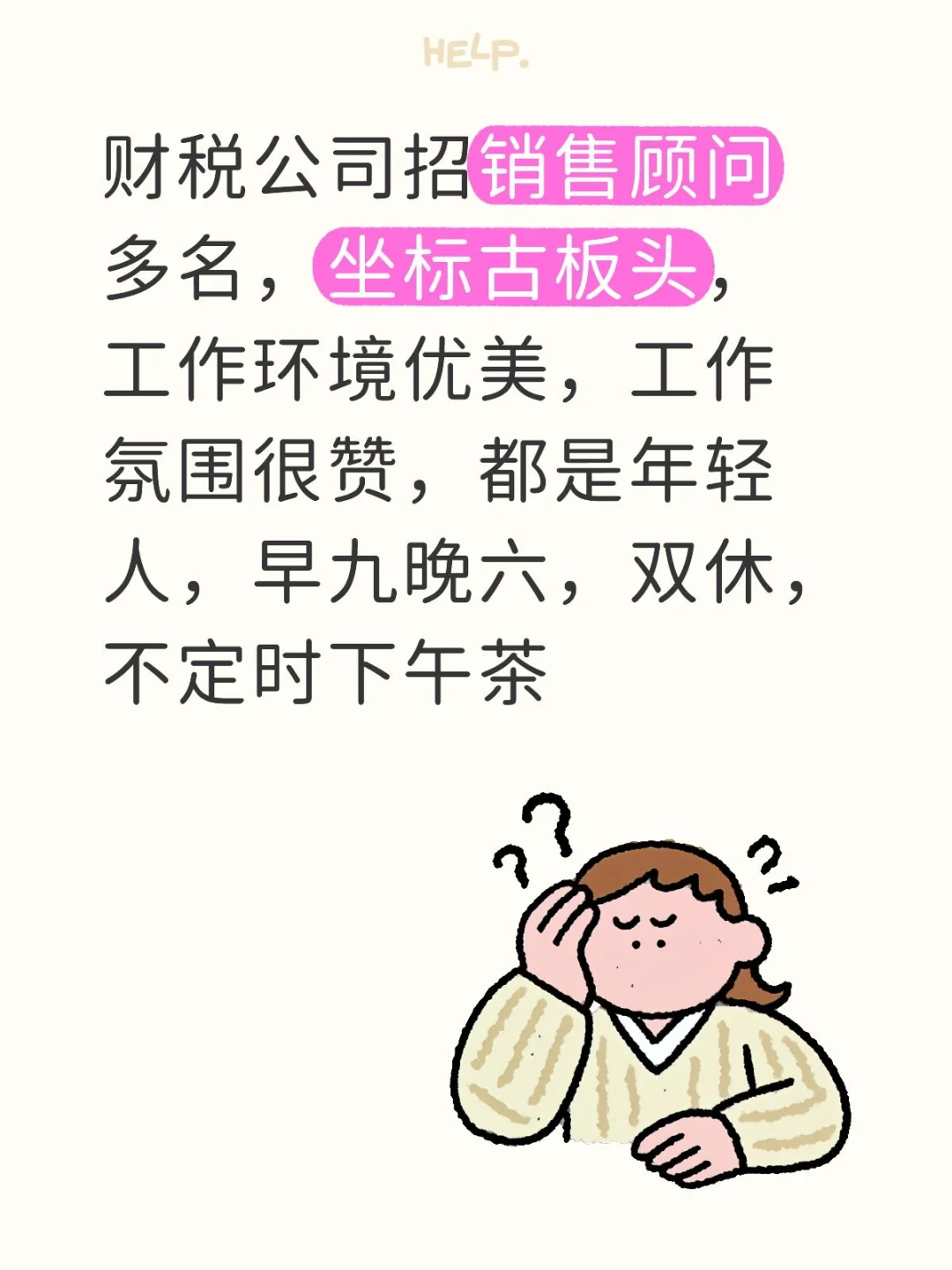 潮州古板头财税公司招销售