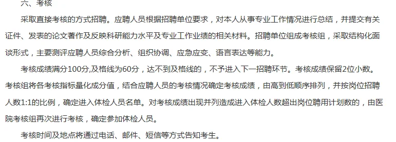 2025天津滨海海滨人民医院聘高层次人才2人