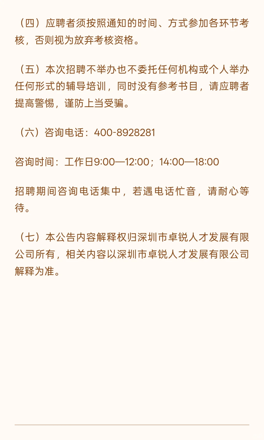 罗湖区机关事业单位2025年10月招聘