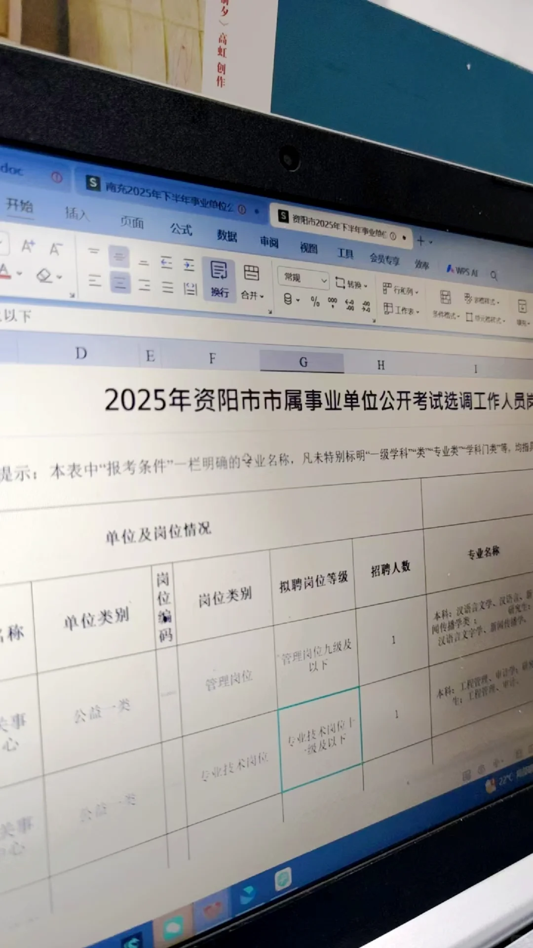 今年资阳事业编比去年可选的岗位更多了