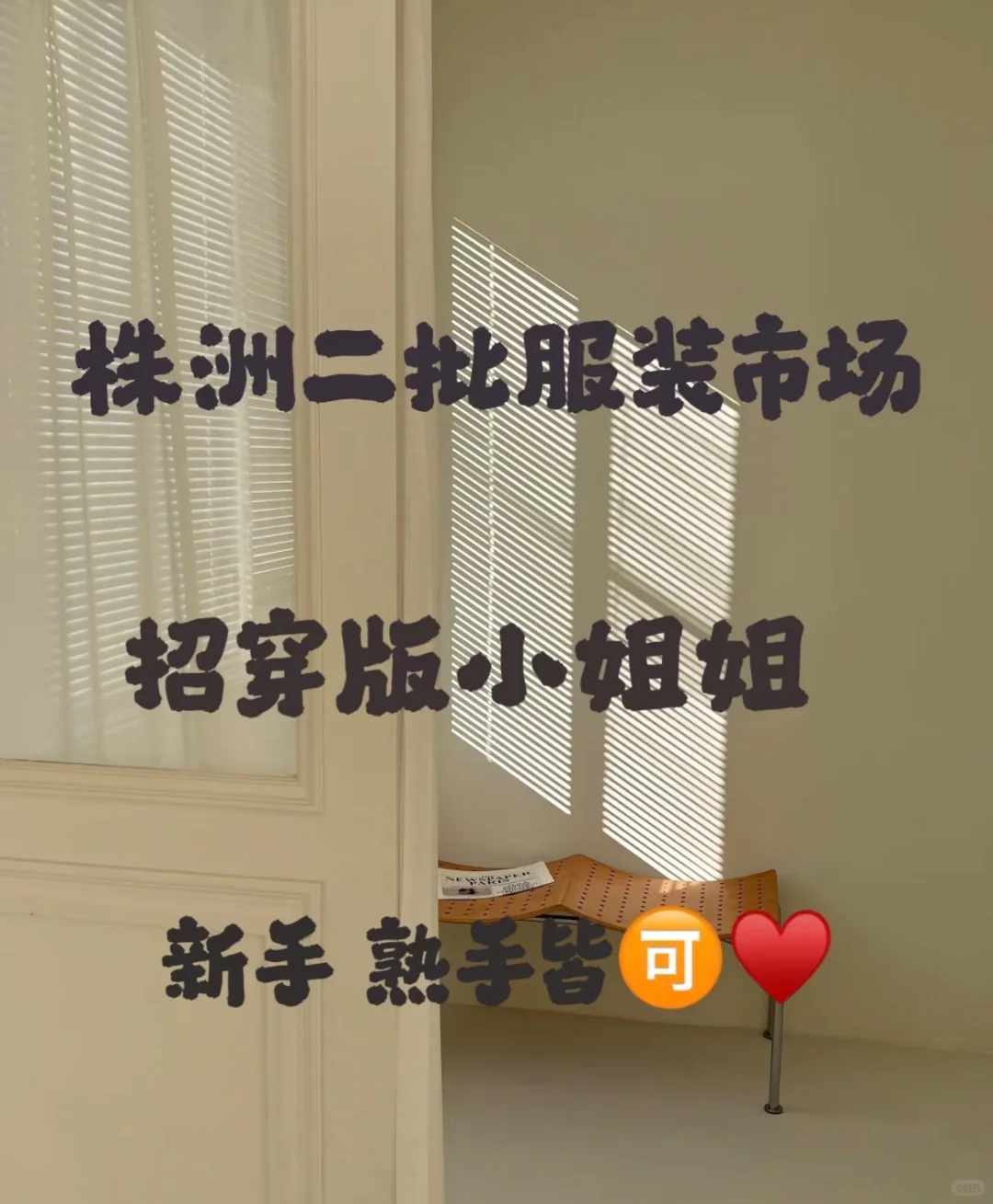 株洲服装市场招聘！！！