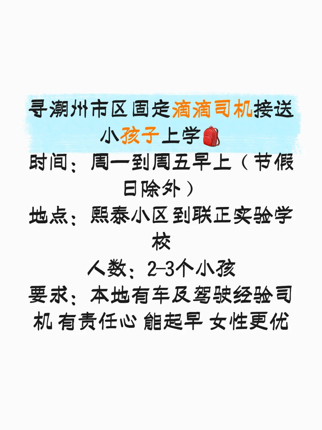 寻潮州市区固定滴滴司机朋友