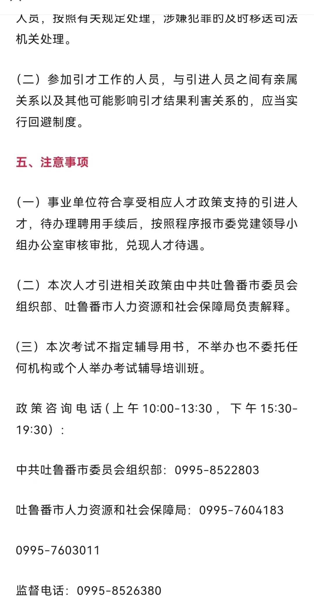 新疆吐鲁番人才引进
