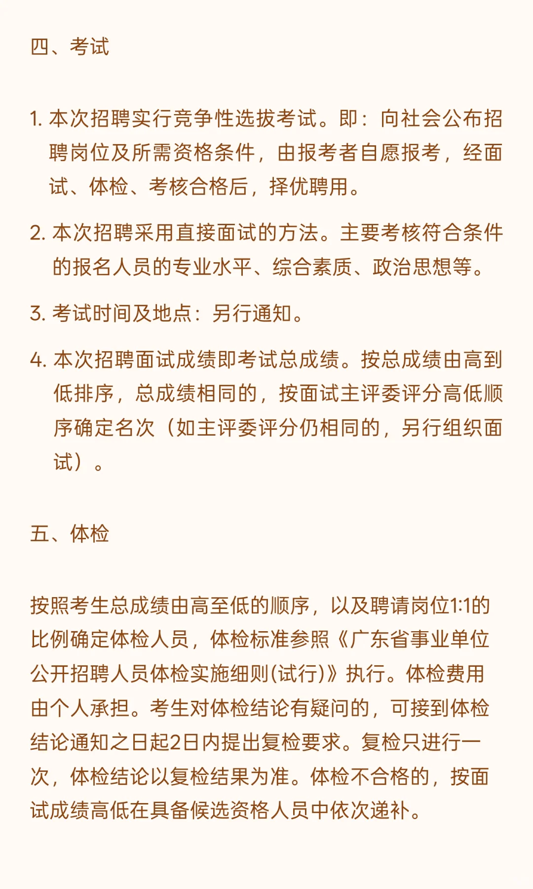 清远清新 I 事业单位 I 招1人 年薪10万起