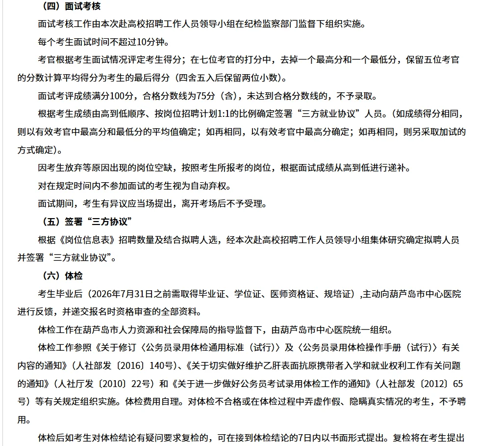 2025葫芦岛编制岗，研究生速来