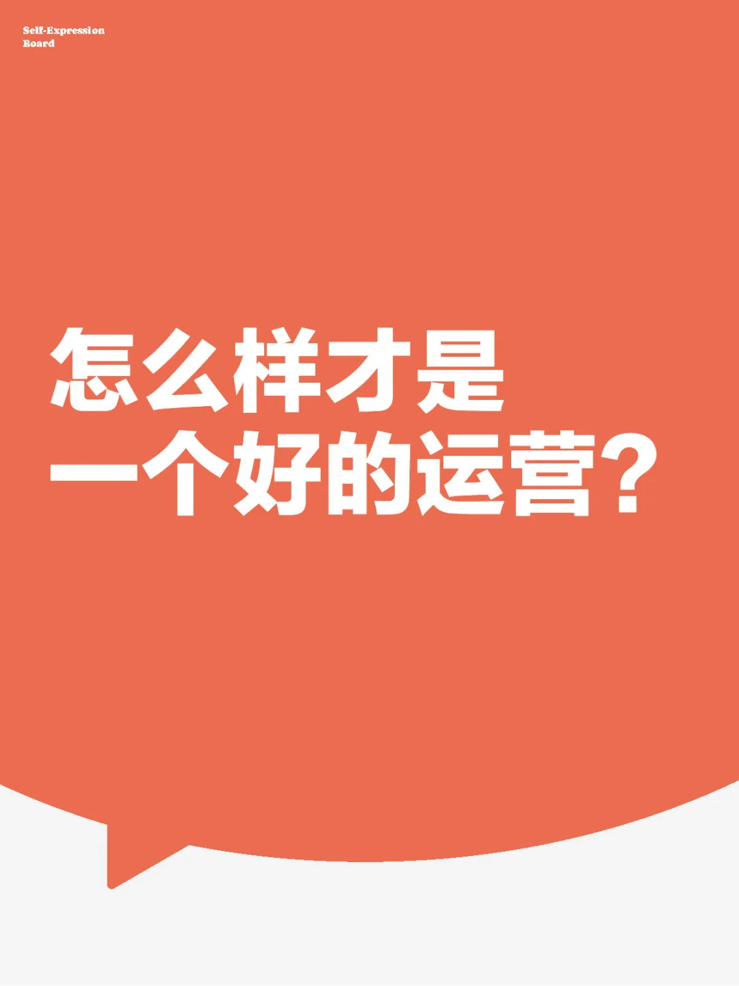 直播小白看过来，让你知道什么样的运营牛
