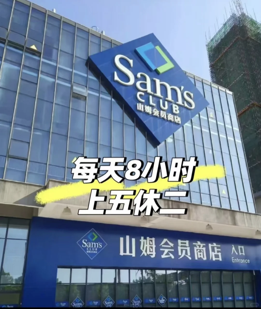 常州有找工作的吗 山姆招聘啦！