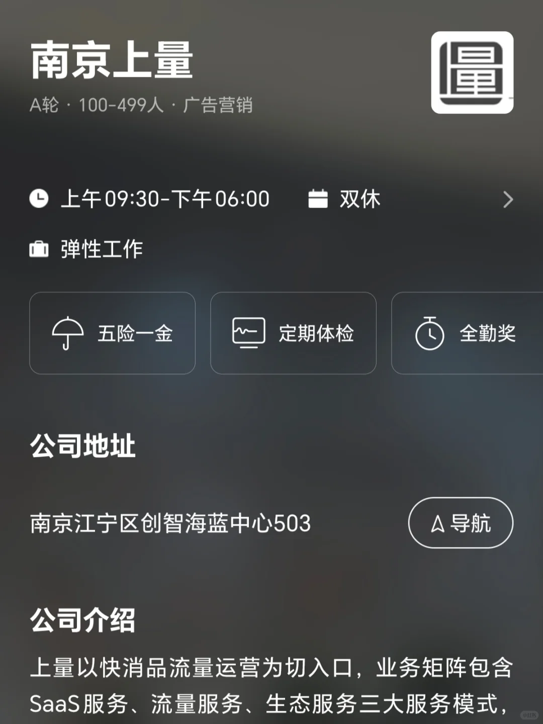 南京小而美双休公司 捡漏版