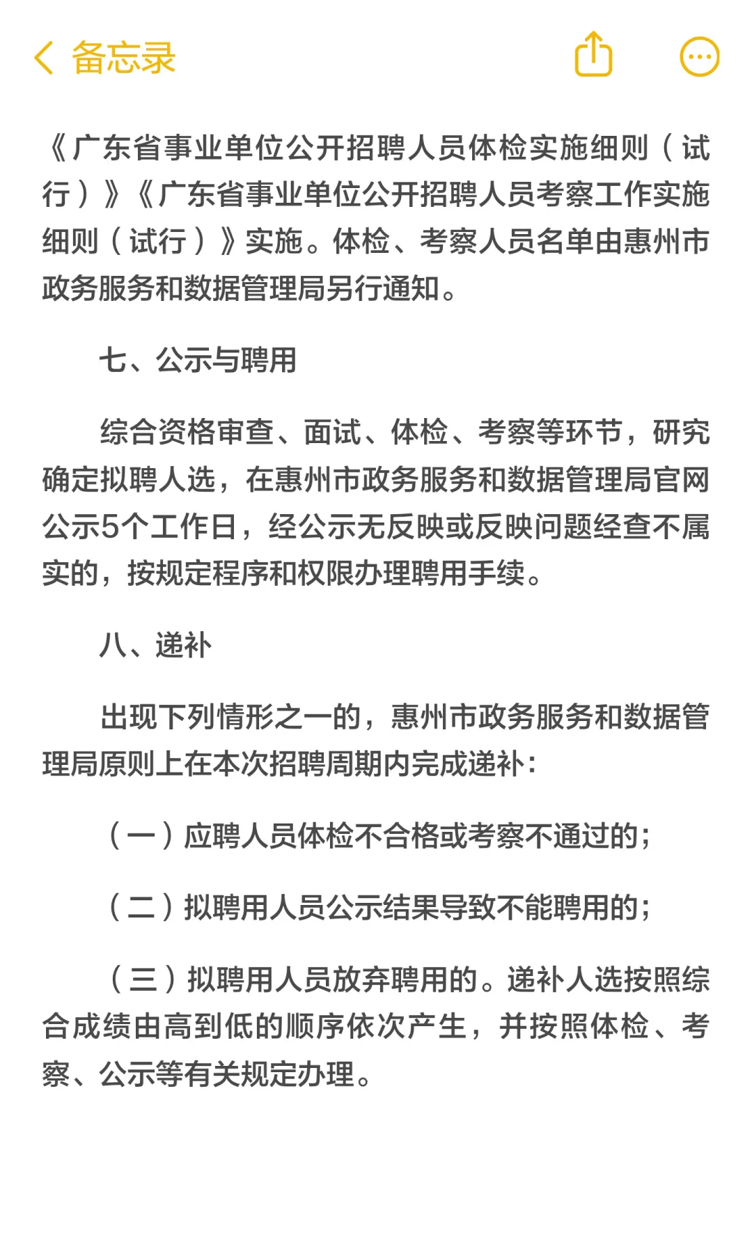 惠州市政数局招聘编外人员