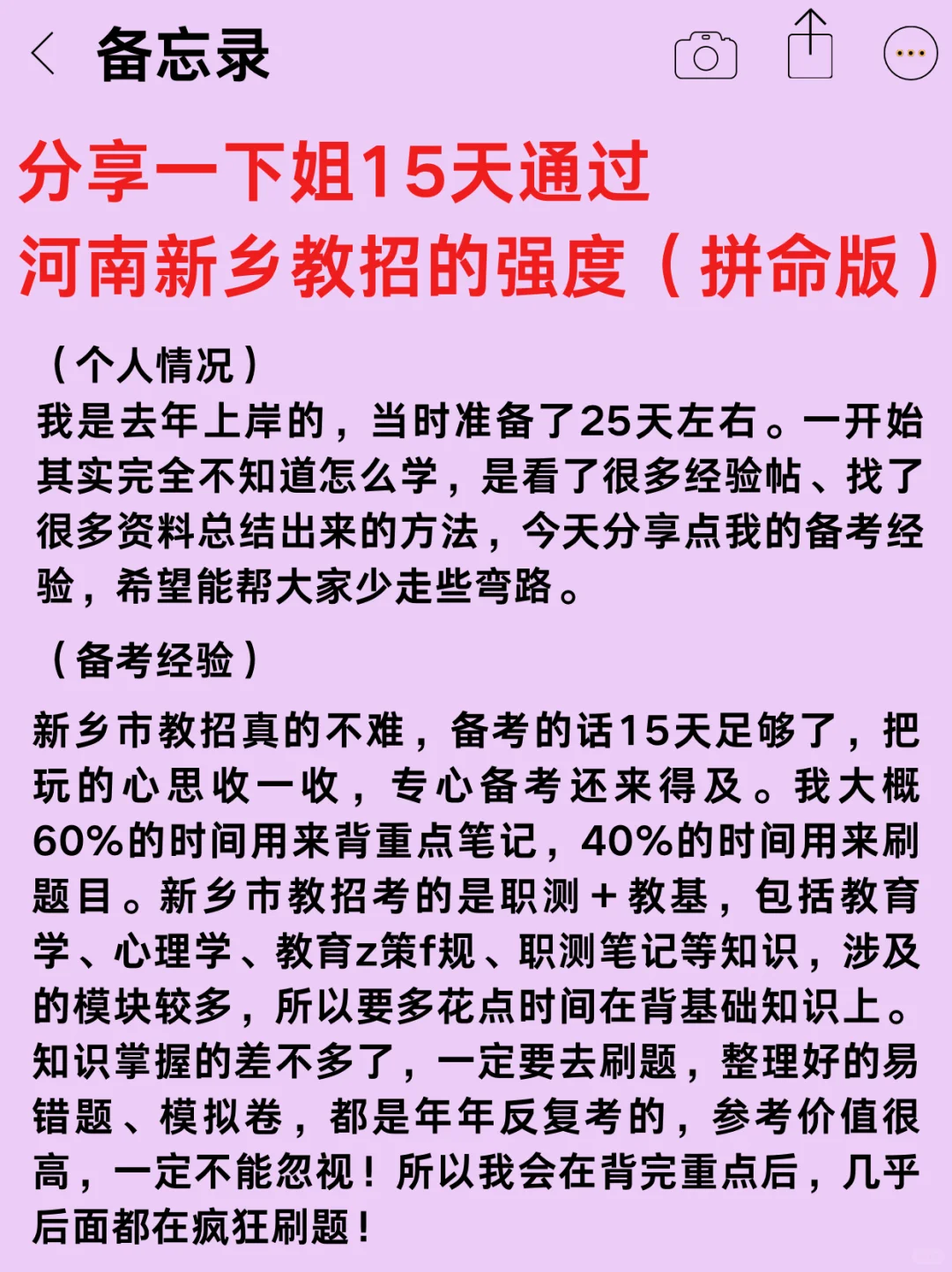 7.26河南新乡教师编，普及下15天通过的强度