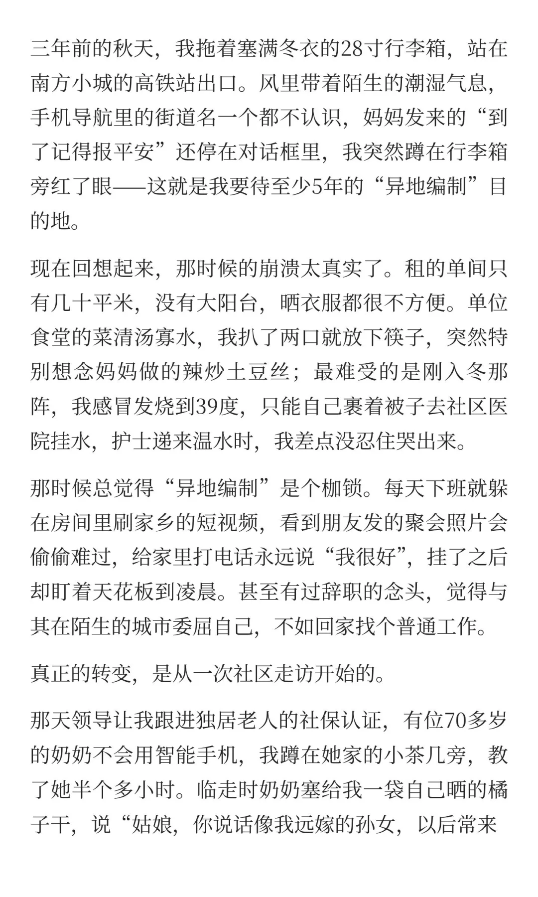 我开始和异地编制和解