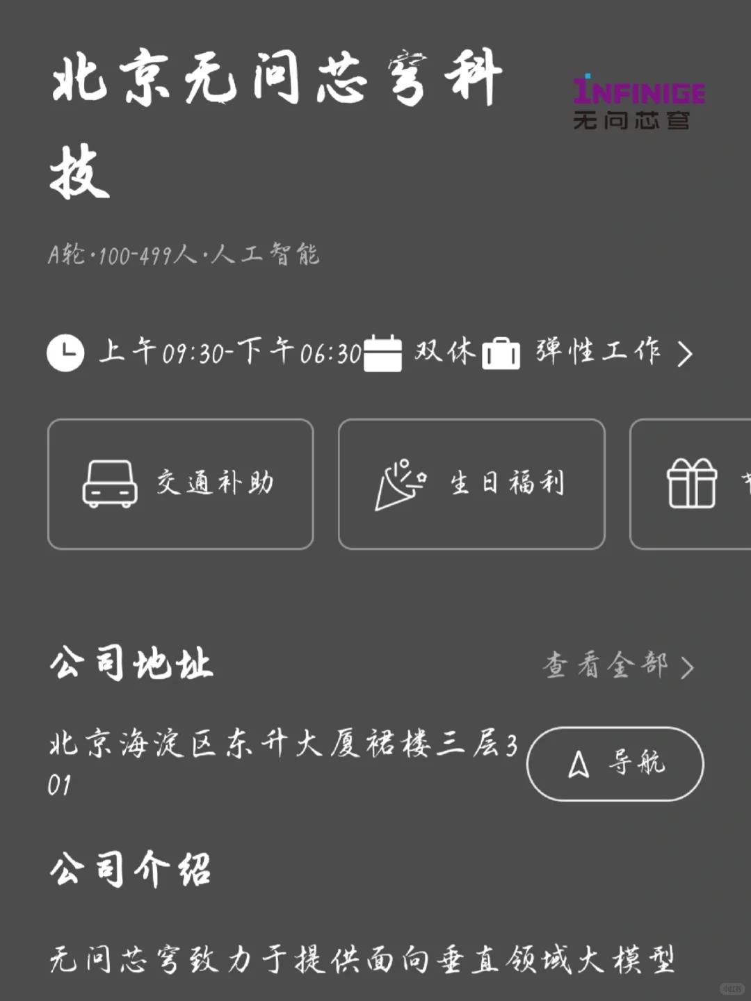 北京小而美单休公司盘点——风口捡漏版