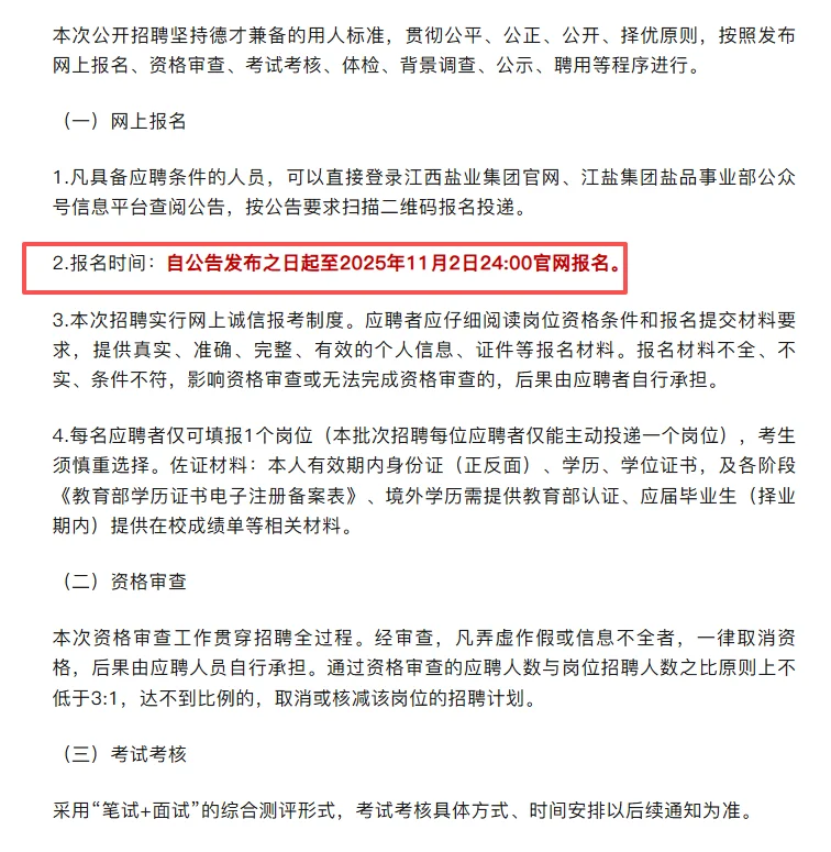 江盐集团盐品事业部所属单位招录20人！