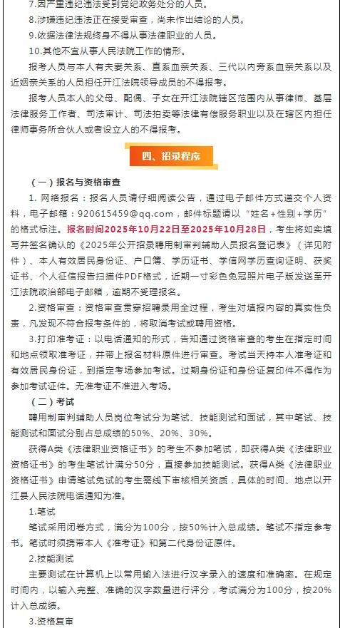 2025四川达州开江县人民法院招录5人公告