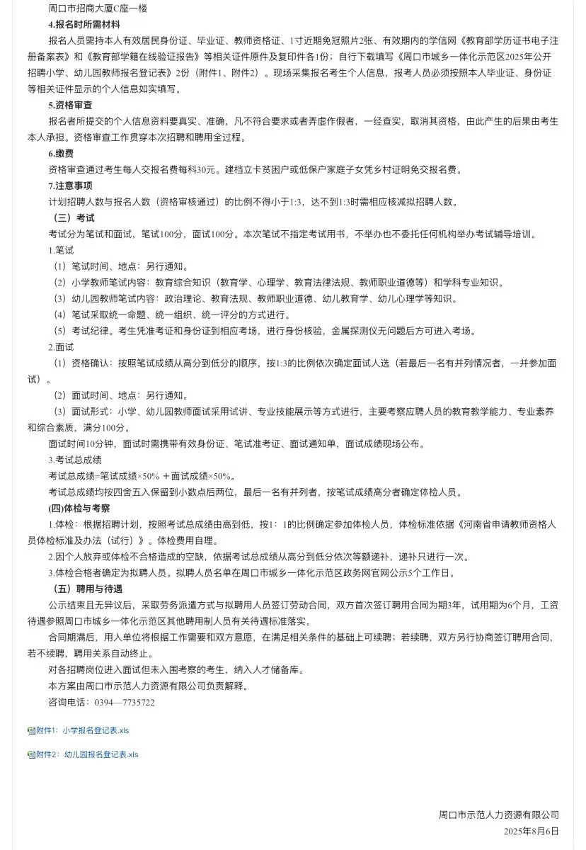 周口教师招聘又又又又又来啦！
