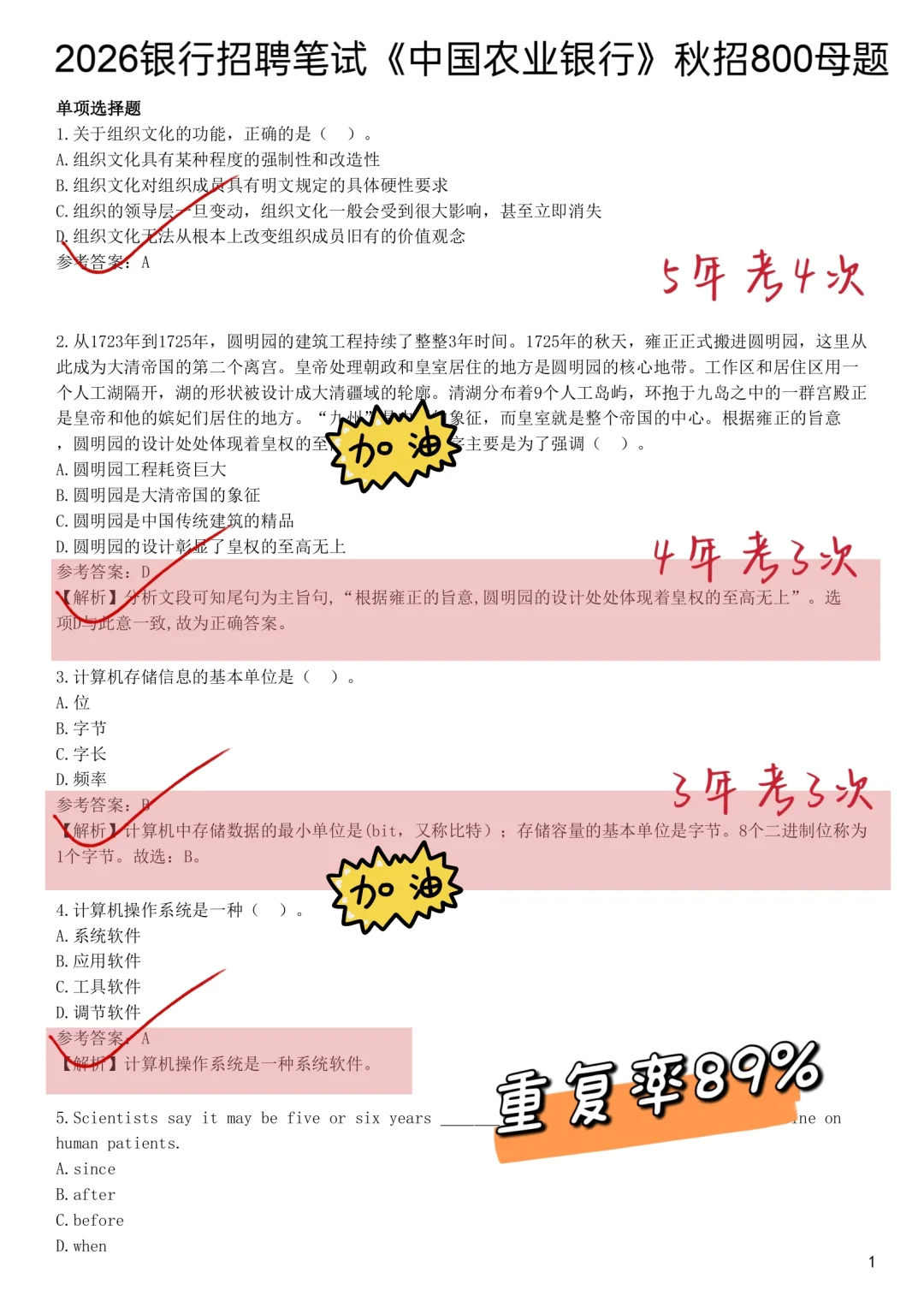11.1农业银行笔试，无非这800题，背完90+