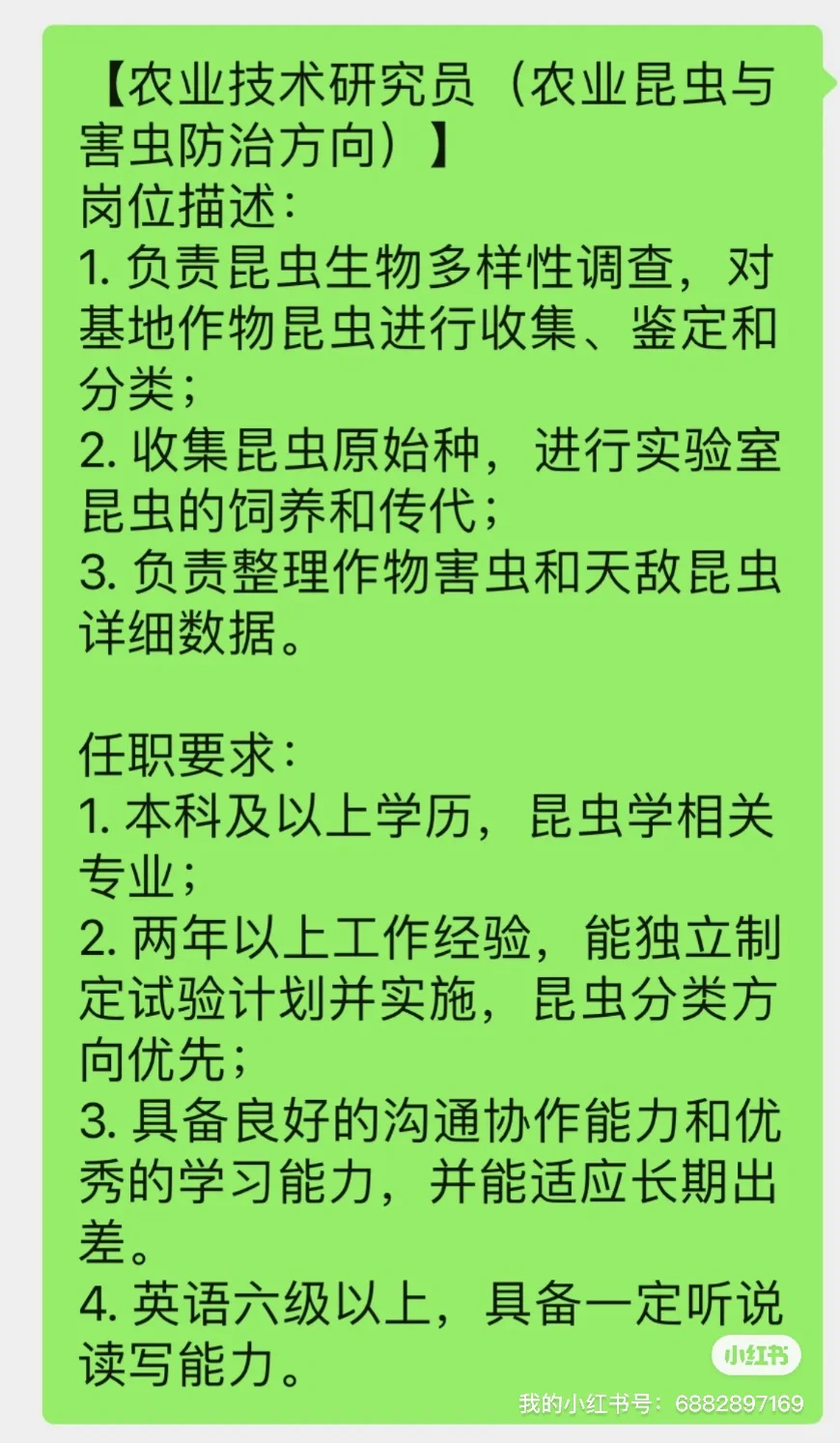 农业昆虫与害虫防治方向的同学看我看我！