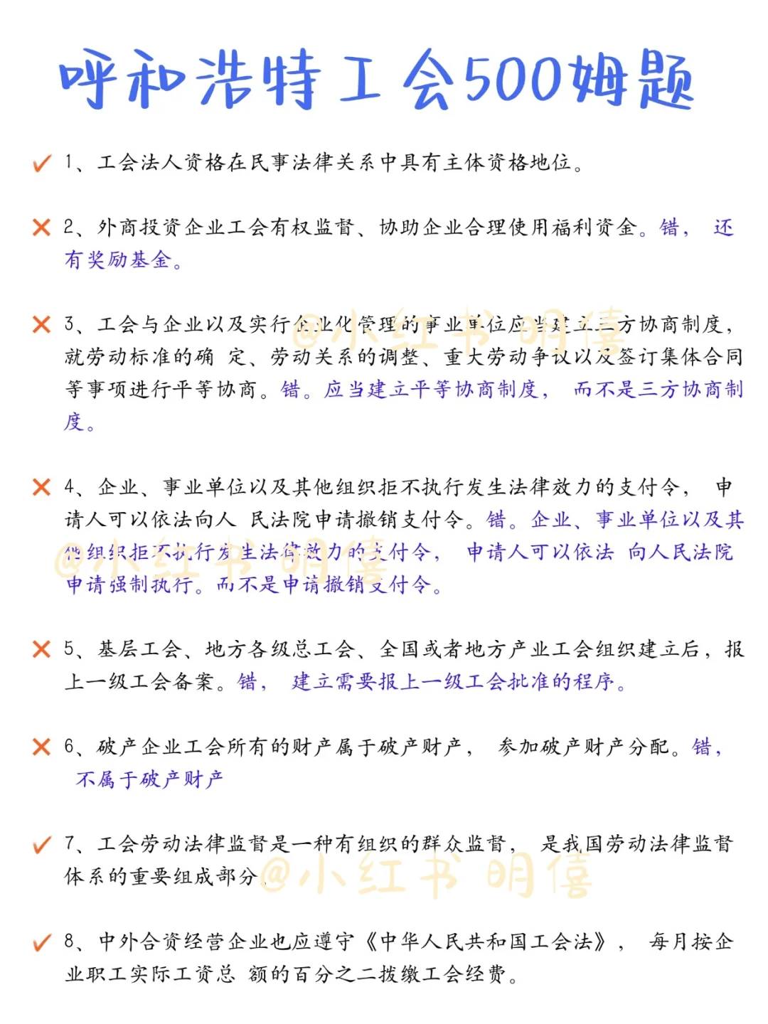 10.19 呼和浩特总工会，学渣57到83的逆袭…