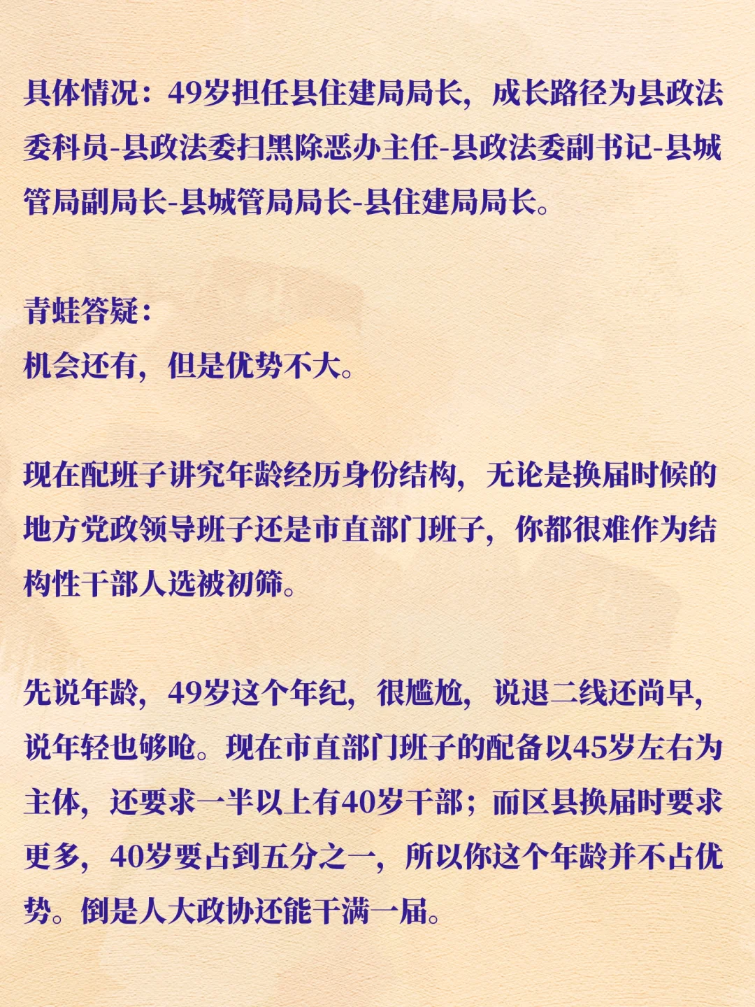 49岁任县大局局长，还有机会更进一步吗？