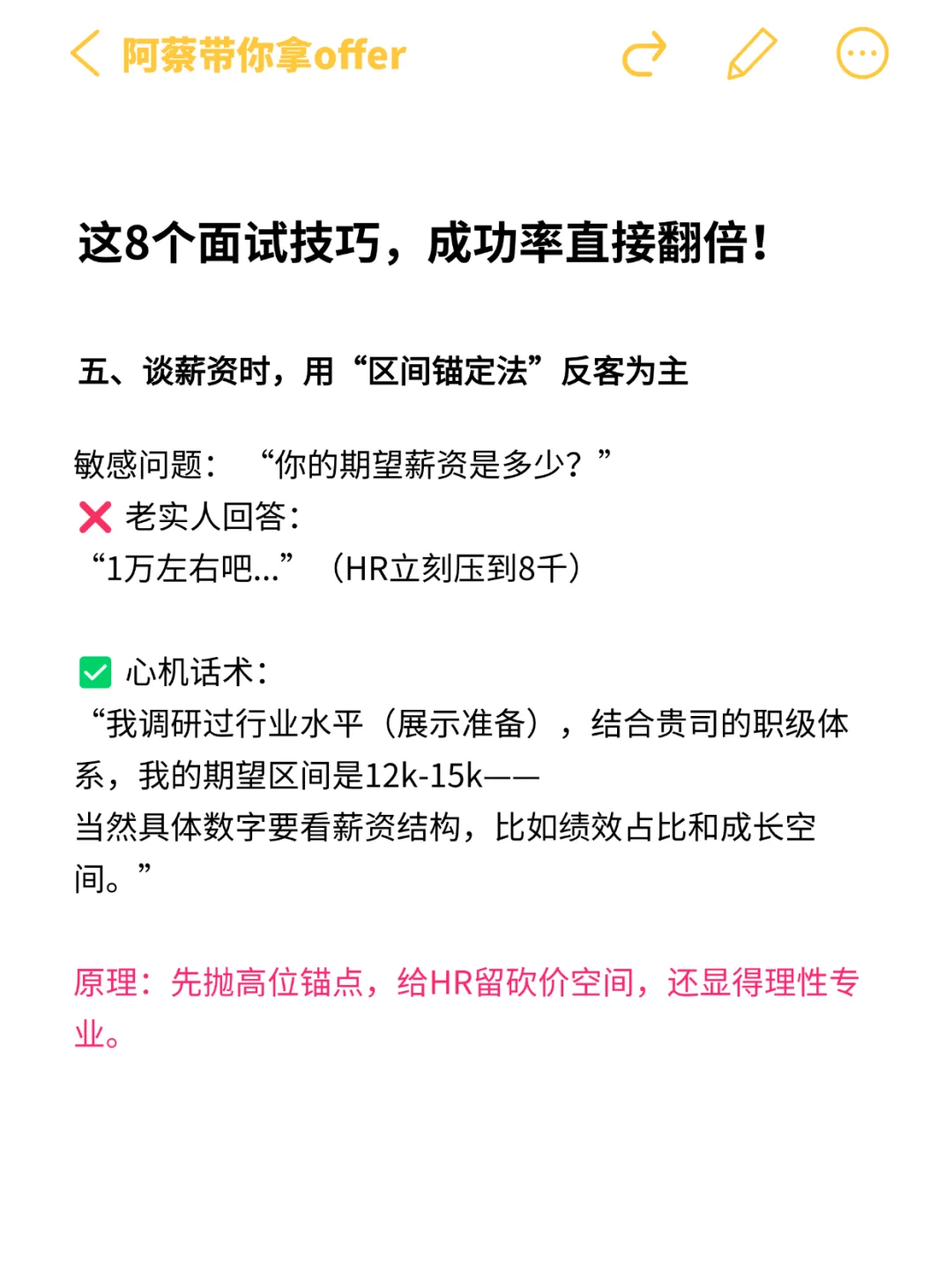 8个面试技巧让成功率直接翻倍！